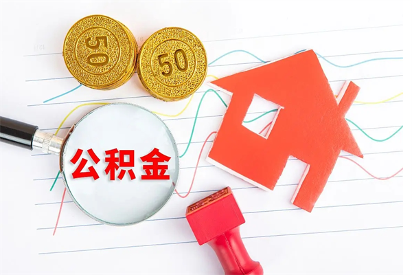 临海公积金8万套现手续费多少（公积金里有八万能提多少）